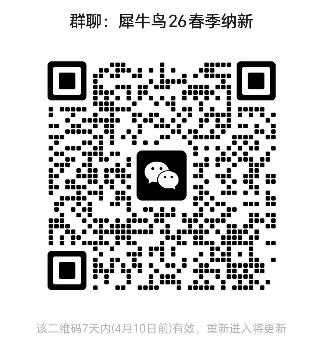 NKUTIC 春季纳新微信群二维码